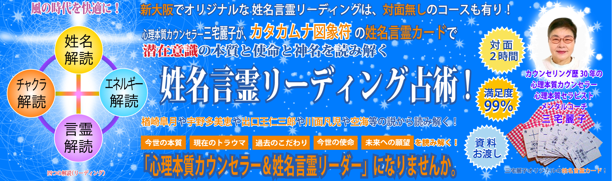 大阪 悩み｜潜在意識の本質と神名(使命)の姓名本質リーディング！