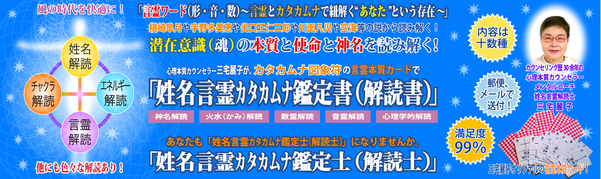 大阪 悩み｜「姓名言霊カタカムナ鑑定書（解読書）」「姓名言霊カタカムナ鑑定士（解読士）」