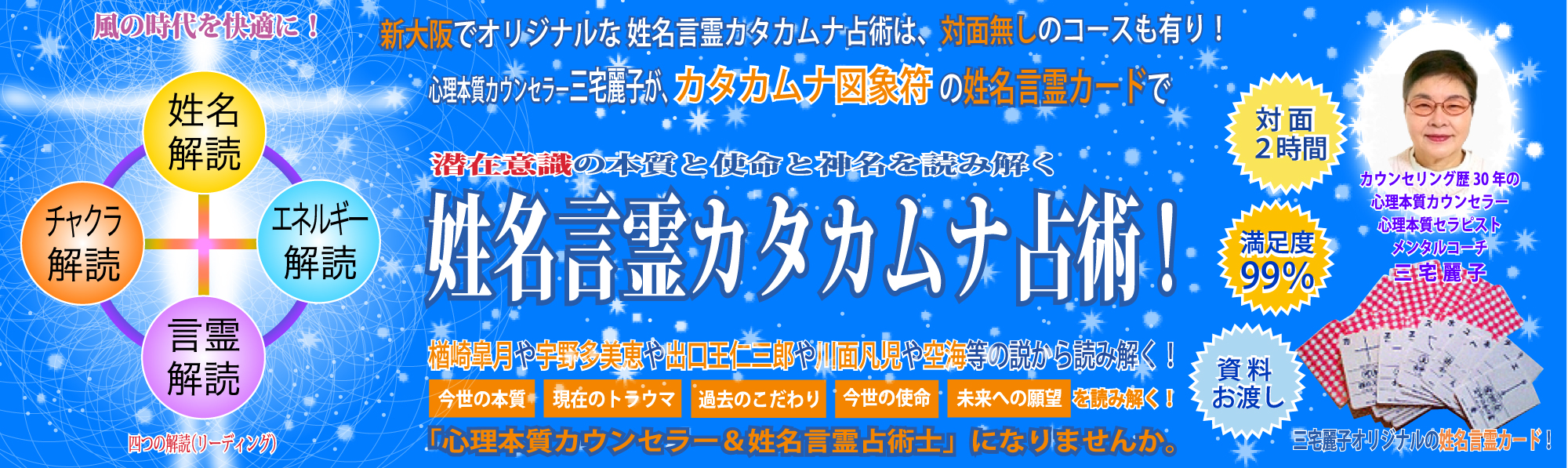 大阪 悩み｜|魂の言霊カタカムナ占術！本質と使命と神名を読み解く！